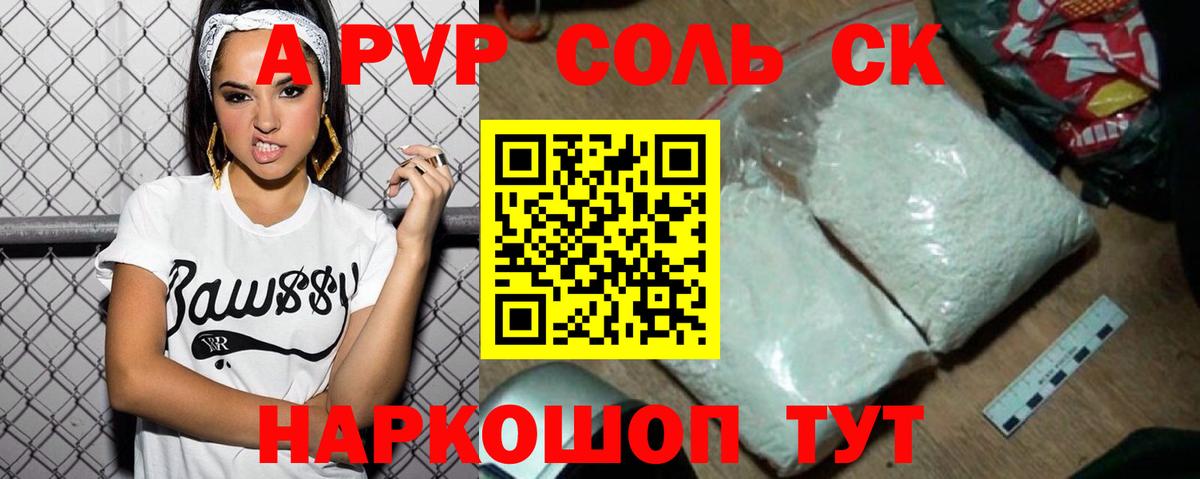 Альфа ПВП мука Электрогорск