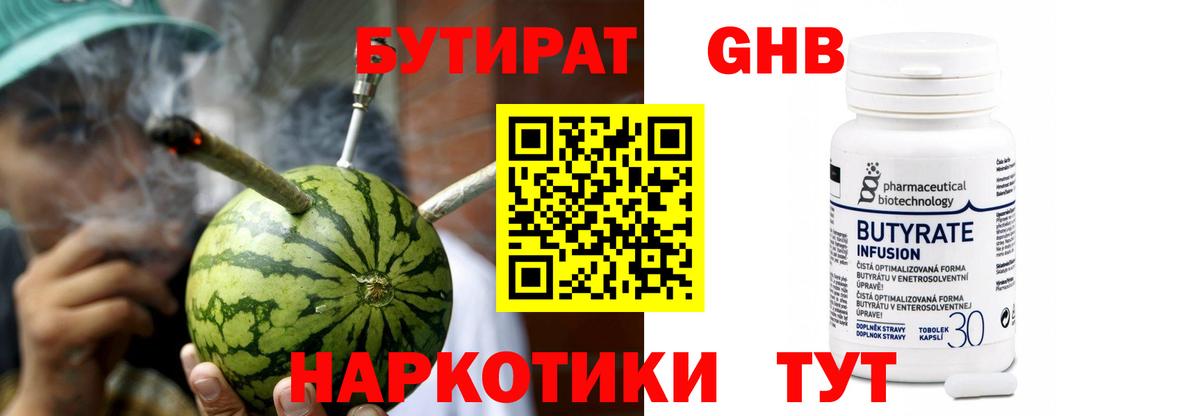 Бутират  БУТИРАТ буратино  Вход с VPN  Электрогорск 