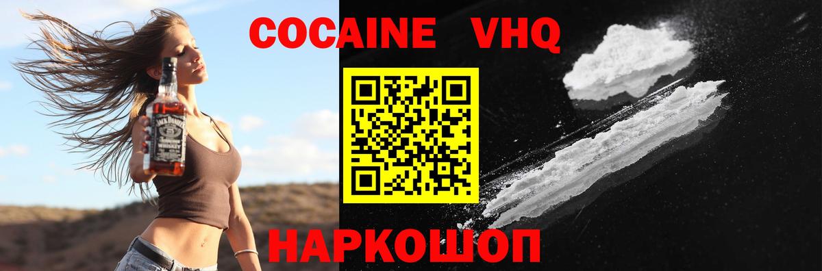 Кокаин VHQ Электрогорск