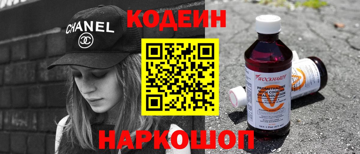 Кодеин напиток Lean (лин)  Вход с VPN  Codein напиток Lean (лин)  Электрогорск 