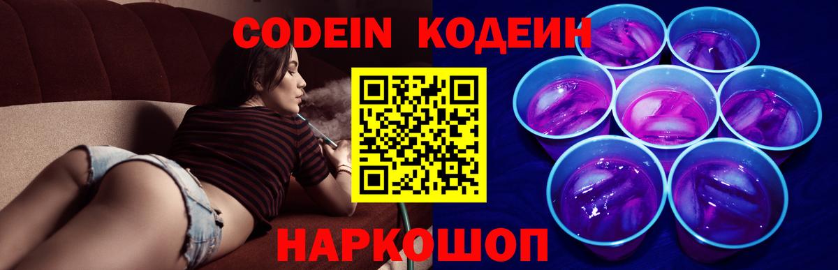 Кодеиновый сироп Lean Purple Drank Электрогорск