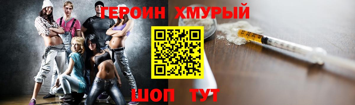 Героин VHQ Электрогорск