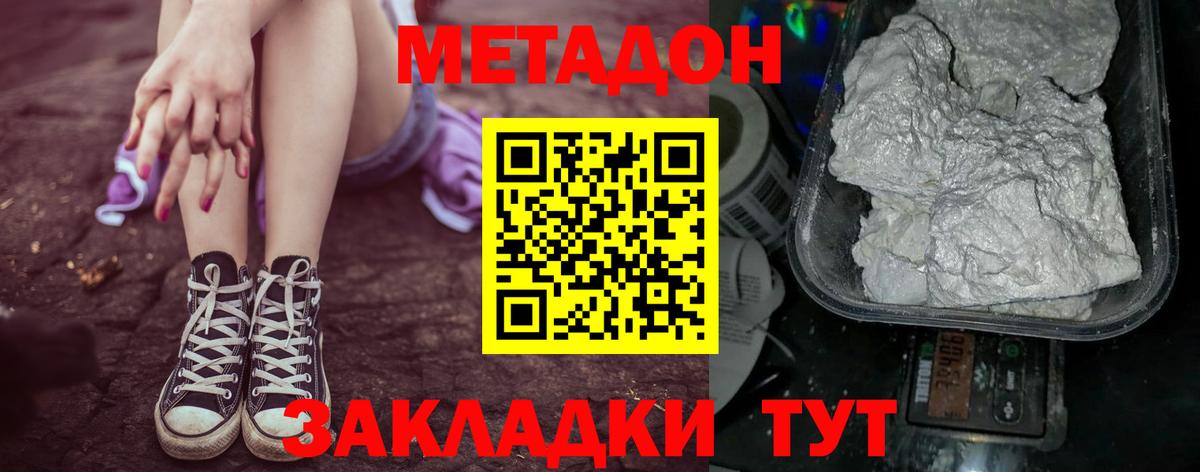 МЕТАДОН белоснежный  Вход с VPN  Метадон кристалл  Электрогорск 
