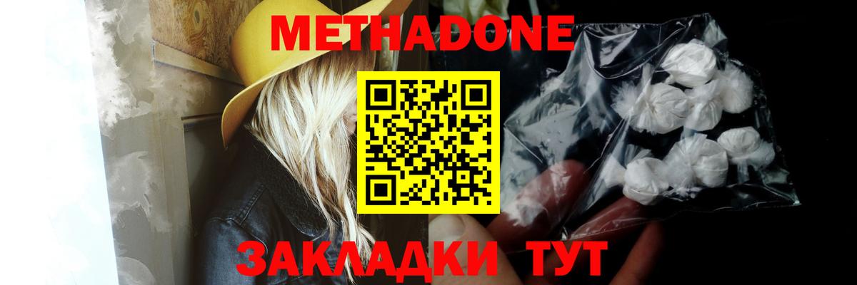 Метадон мёд Электрогорск